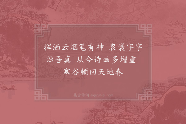 杨公远《许侯赠诗借韵谢·其一》