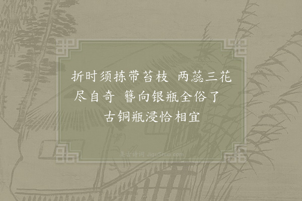 杨公远《折梅》