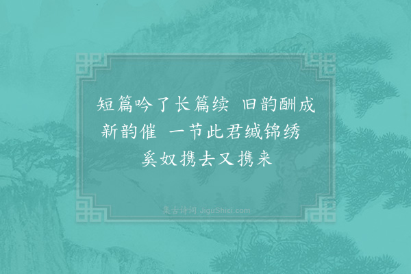 杨公远《诗筒》