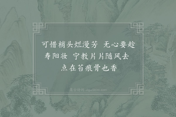 杨公远《残梅》