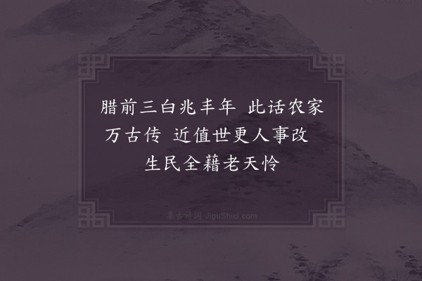 杨公远《雪·其八》