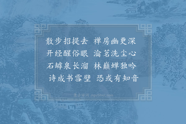 杨公远《水西行散次韵程南仲》