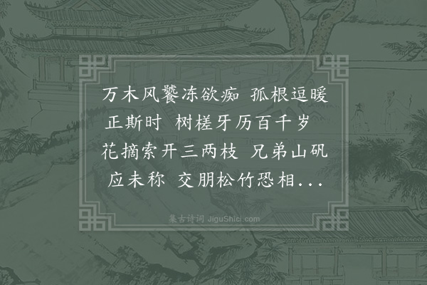 杨公远《见古梅吴府教》