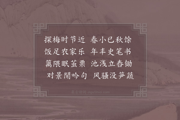 杨公远《四用韵·其一》