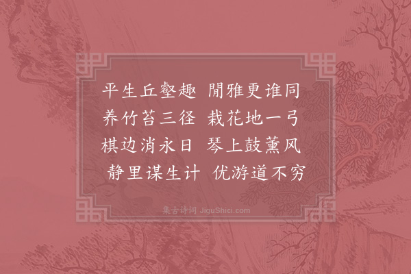 杨公远《再用韵·其九》