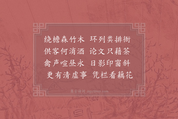 杨公远《再用韵·其七》