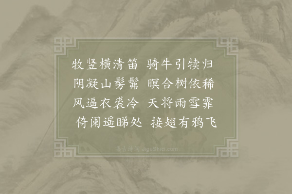 杨公远《再韵》