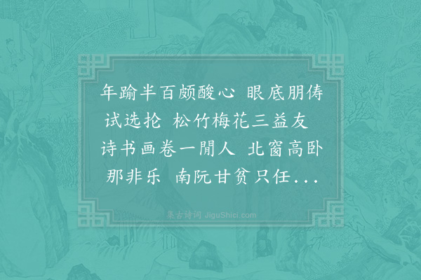 杨公远《自述》