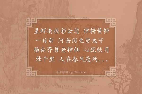 杨公远《寿许侯》