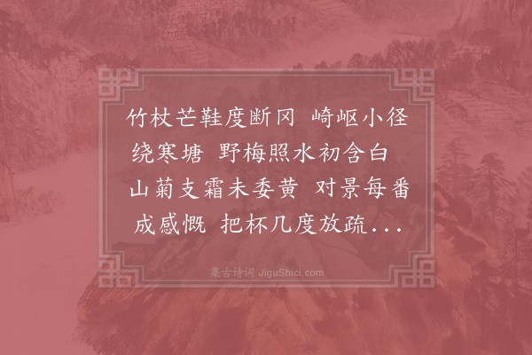 杨公远《芳溪閒步》