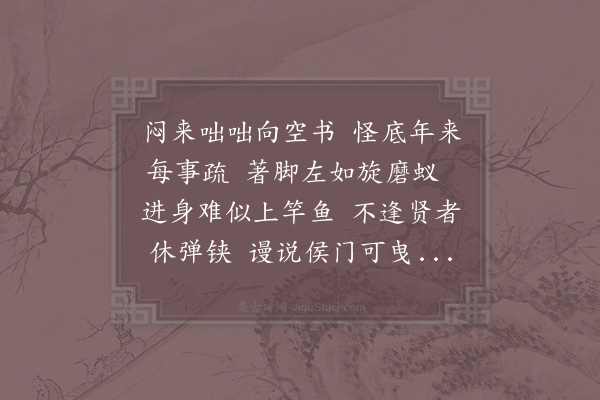 杨公远《闷书》