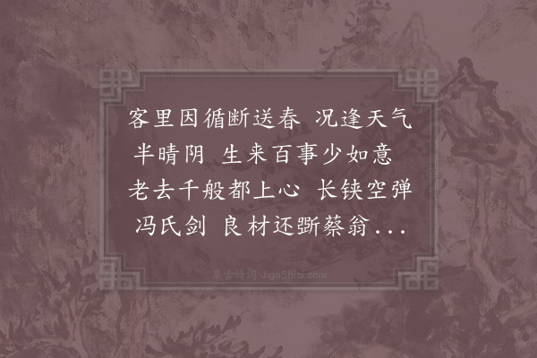 杨公远《闷书·其二》