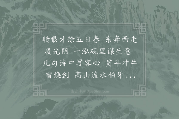 杨公远《闷书·其一》