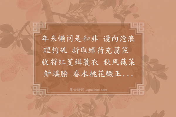 杨公远《学渔》