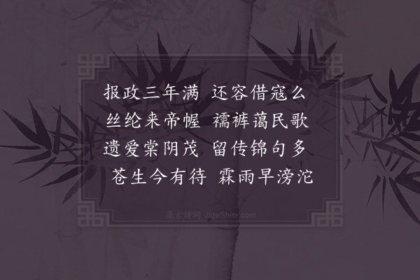 杨公远《饯康侯·其一》