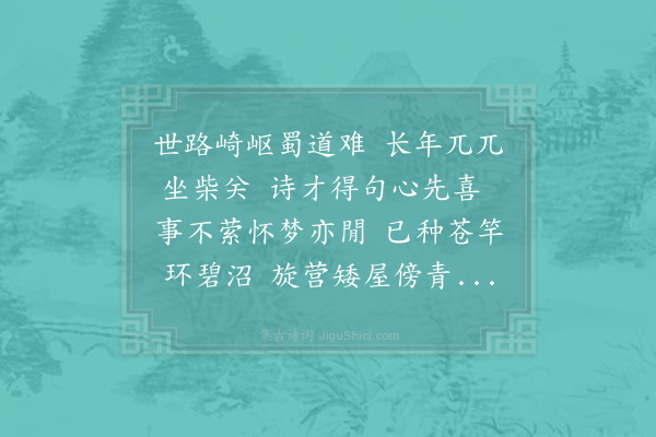 杨公远《偶成》