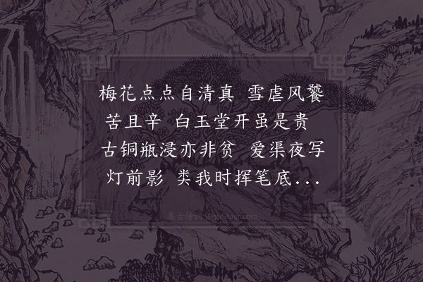 杨公远《铜瓶簪梅》