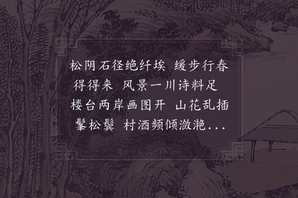 杨公远《游水西次吴秋涧韵》