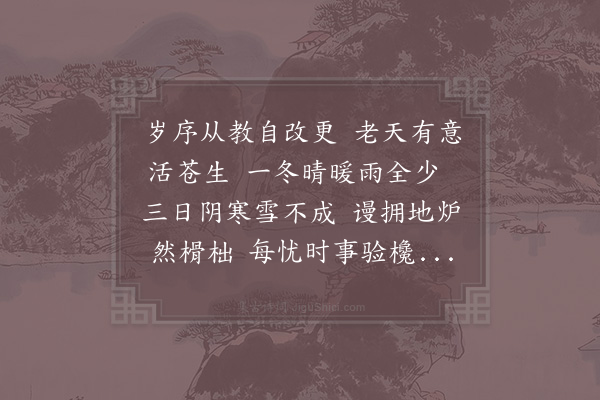 杨公远《冬晴》