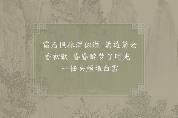 杨公远《饮归次南仲韵》