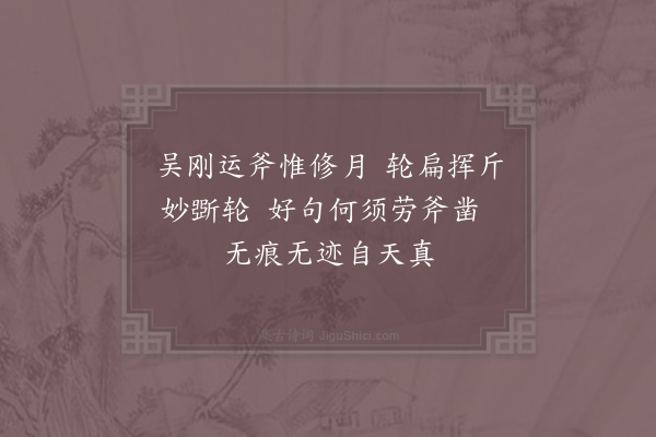 杨公远《诗匠》