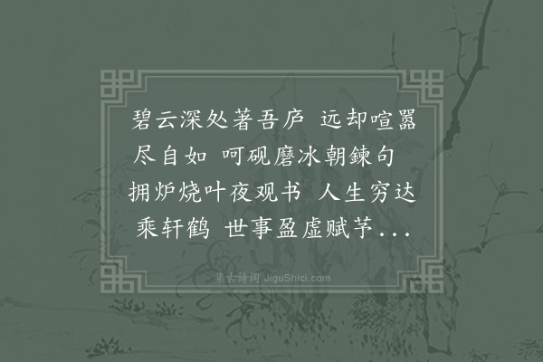 杨公远《隐居杂兴·其一》