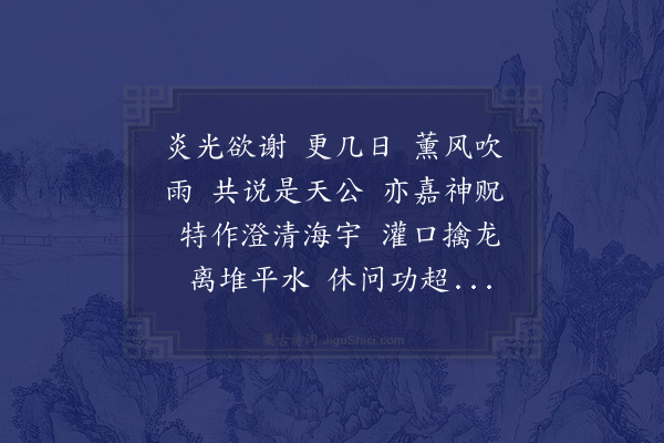 杨无咎《二郎神·清源生辰》