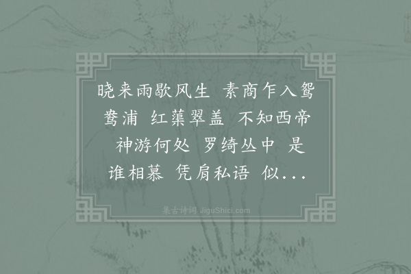 杨无咎《水龙吟·其二·武宁瑞莲》