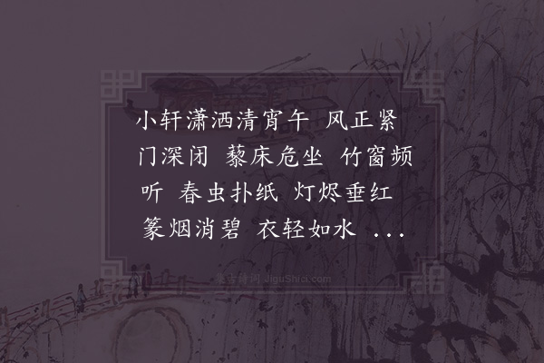 杨无咎《水龙吟·其四·雪》