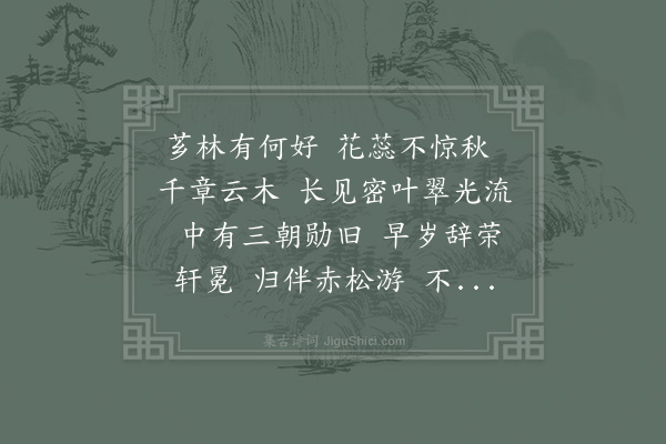 杨无咎《水调歌头·其二·再用前韵为生日词》