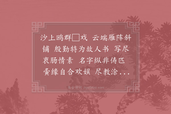 杨无咎《西江月·其一》