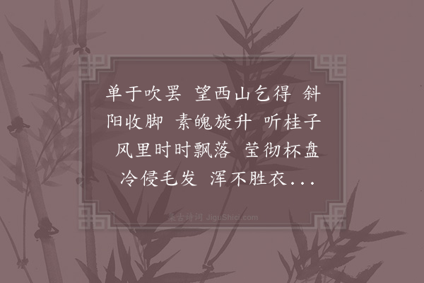 杨无咎《念奴娇》