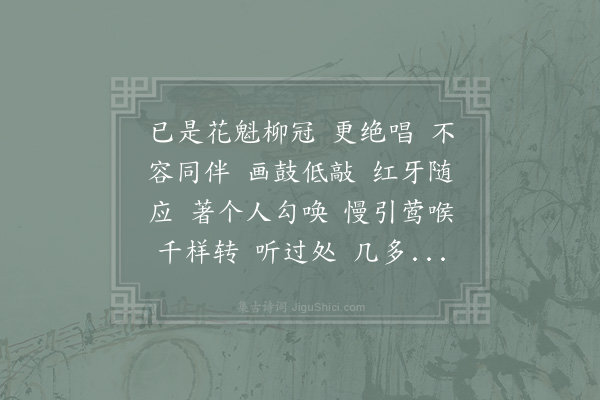 杨无咎《雨中花令·其二》