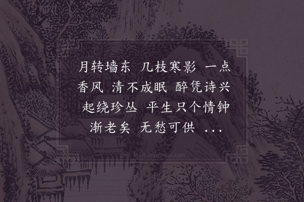 杨无咎《柳梢青·其五》