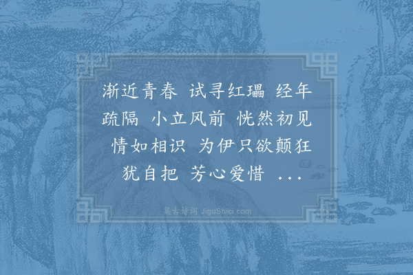 杨无咎《柳梢青》