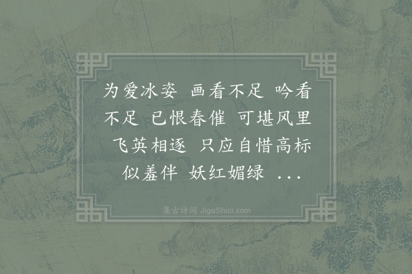 杨无咎《柳梢青·其七》