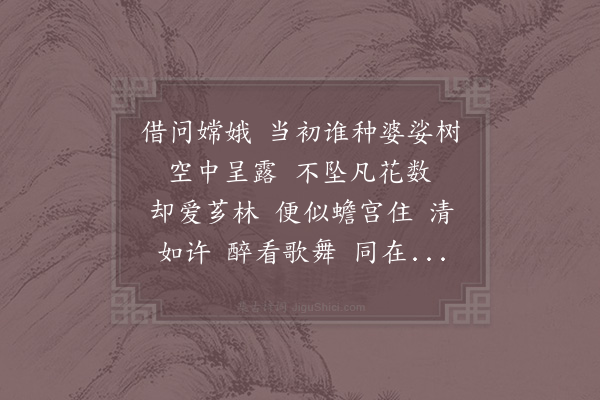 杨无咎《点绛唇·其三·和向芗林木犀》