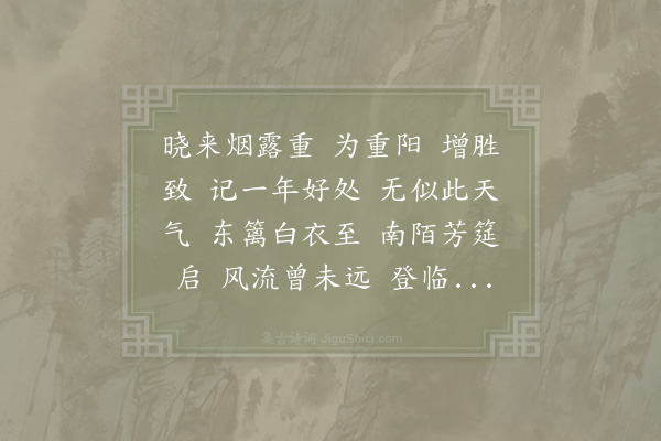 杨无咎《倒垂柳·重九》