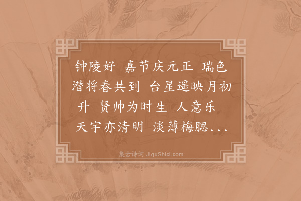 杨无咎《望江南·其一·张节使生辰》