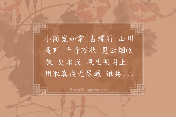 杨无咎《朝天子·周师从小阁》