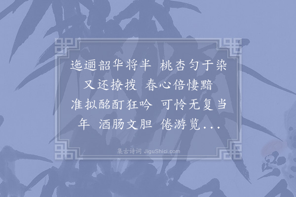 杨无咎《解蹀躞》