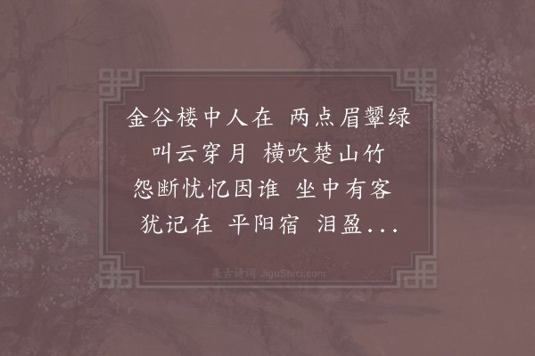 杨无咎《解蹀躞·吕倩倩吹笛》