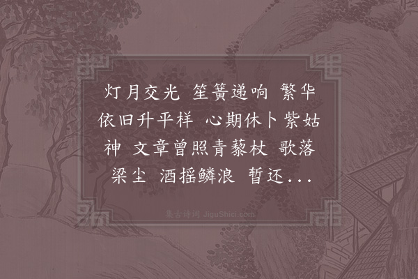 杨无咎《踏莎行》