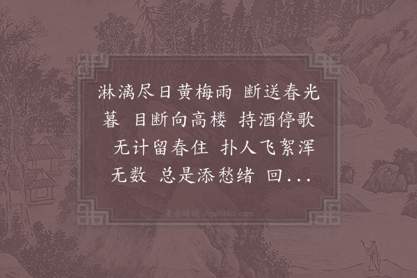 杨无咎《醉花阴·其五》