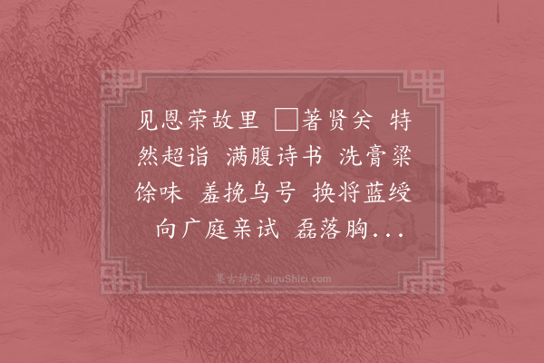 杨无咎《醉蓬莱·其一》