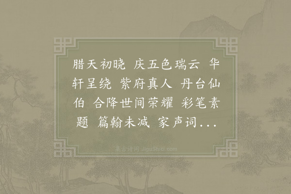 杨再可《喜迁莺》