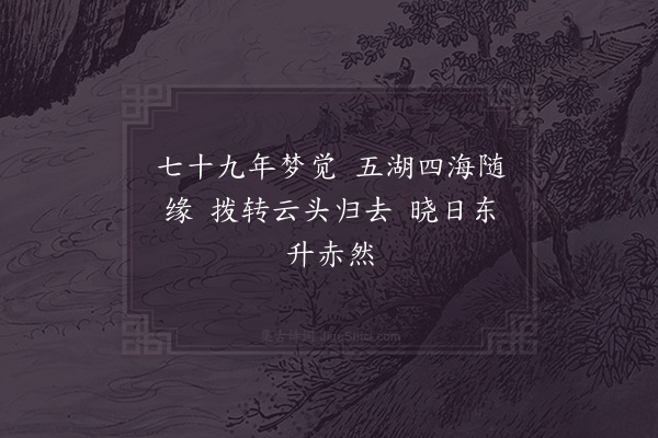 杨权《临终偈》