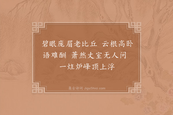 杨时《东林道上閒步三首·其三》