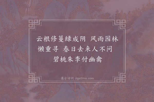 杨时《出郊》