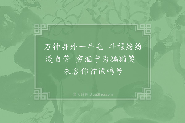 杨时《安礼以宏词见勉因成绝句奉寄》
